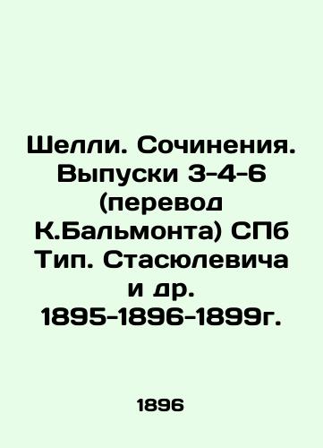 Shelley. Essays. Issues 3-4-6 (translated by K. Balmont) St. Petersburg Type. Stasyulevich et al. 1895-1896-1899. In Russian (ask us if in doubt)/Shelli. Sochineniya. Vypuski 3-4-6 (perevod K.Bal'monta) SPb Tip. Stasyulevicha i dr. 1895-1896-1899g. - landofmagazines.com