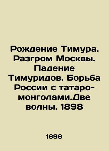 The birth of Timur. The defeat of Moscow. The fall of the Timurids. Russia's struggle with the Tatar-Mongols. Two waves. 1898 In Russian (ask us if in doubt)/Rozhdenie Timura. Razgrom Moskvy. Padenie Timuridov. Bor'ba Rossii s tataro-mongolami.Dve volny. 1898 - landofmagazines.com