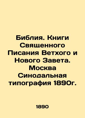 The Bible. Books of the Holy Scriptures of the Old and New Testaments. Moscow Synodal Printing House 1890. In Russian (ask us if in doubt)/Bibliya. Knigi Svyashchennogo Pisaniya Vetkhogo i Novogo Zaveta. Moskva Sinodal'naya tipografiya 1890g. - landofmagazines.com