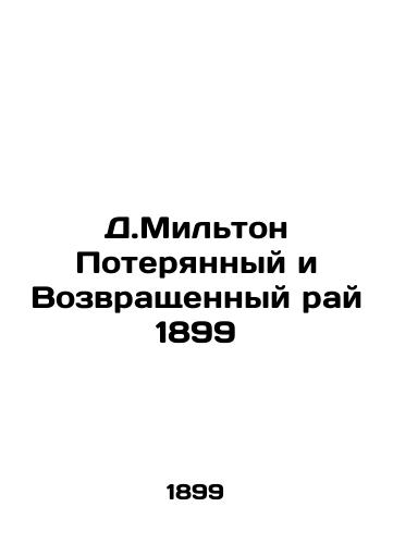 D. Milton's Lost and Returned Paradise 1899 In Russian (ask us if in doubt)/D.Mil'ton Poteryannyy i Vozvrashchennyy ray 1899 - landofmagazines.com