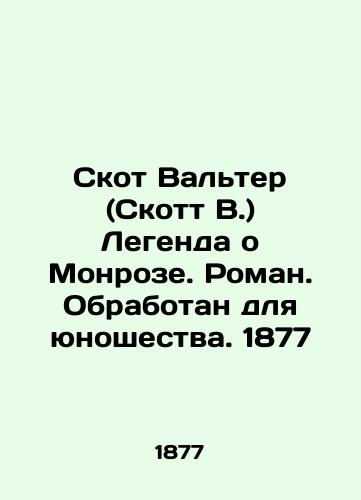 Scott Walter (Scott W.) The Legend of Monroz. Novel. Adapted for adolescence. 1877 In Russian (ask us if in doubt)/Skot Val'ter (Skott V.) Legenda o Monroze. Roman. Obrabotan dlya yunoshestva. 1877 - landofmagazines.com