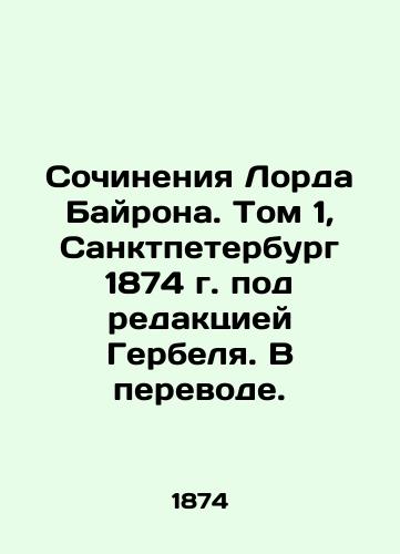 Works of Lord Byron. Volume 1, St. Petersburg 1874, edited by Gerbel. Translated. In Russian (ask us if in doubt)/Sochineniya Lorda Bayrona. Tom 1, Sanktpeterburg 1874 g. pod redaktsiey Gerbelya. V perevode. - landofmagazines.com