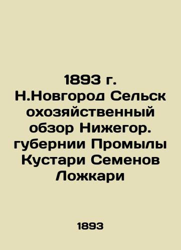 1893 N. Novgorod Agricultural Review of Nizhny Novgorod Governorate Fishes Kustari Semyonov Lozhkari In Russian (ask us if in doubt)/1893 g. N.Novgorod Sel'skokhozyaystvennyy obzor Nizhegor. gubernii Promyly Kustari Semenov Lozhkari - landofmagazines.com