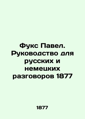 Fuchs Pavel. A Guide to Russian and German Conversations 1877 In Russian (ask us if in doubt)/Fuks Pavel. Rukovodstvo dlya russkikh i nemetskikh razgovorov 1877 - landofmagazines.com