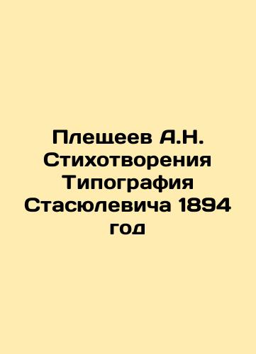 COLLECTION OF STACIES, Vol. 1 TYPOGRAPHY OF SPB 1894 In Russian (ask us if in doubt)/SOBRANIE SOChINENIY STASOVA TOM 1 TIPOGRAFIYa STASYuLEVIChA SPB 1894 GODA - landofmagazines.com