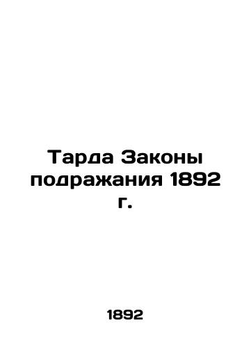 The Tardian Laws of 1892 In Russian (ask us if in doubt)/Tarda Zakony podrazhaniya 1892 g. - landofmagazines.com