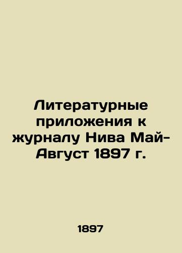 Literary Annexes to the journal Niva May-August 1897 In Russian (ask us if in doubt)/Literaturnye prilozheniya k zhurnalu Niva May-Avgust 1897 g. - landofmagazines.com