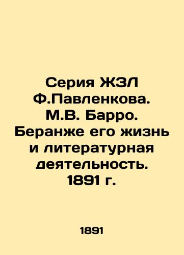 F.Pavlenkova. M.V.Barro series of ZhZL. His life and literary activity. 1891. In Russian (ask us if in doubt)/Seriya ZhZL F.Pavlenkova. M.V. Barro. Beranzhe ego zhizn' i literaturnaya deyatel'nost'. 1891 g. - landofmagazines.com