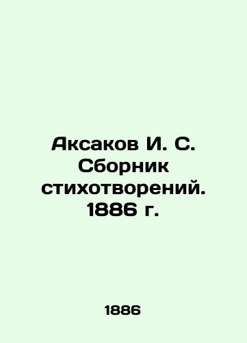 Aksakov I. S. A collection of poems. 1886. In Russian (ask us if in doubt)/Aksakov I. S. Sbornik stikhotvoreniy. 1886 g. - landofmagazines.com