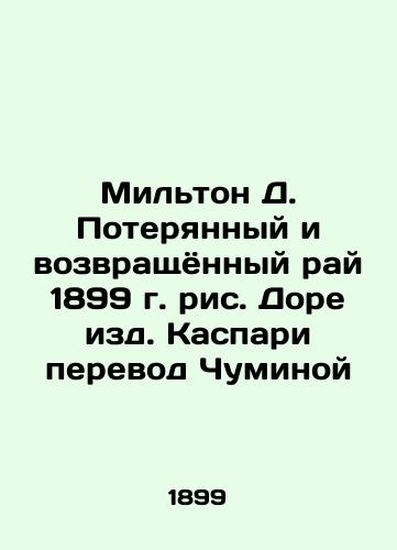 Milton D. The Lost and Returned Paradise of 1899, Dore d. Kaspari Translation by Chumina In Russian (ask us if in doubt)/Mil'ton D. Poteryannyy i vozvrashchyonnyy ray 1899 g. ris. Dore izd. Kaspari perevod Chuminoy - landofmagazines.com