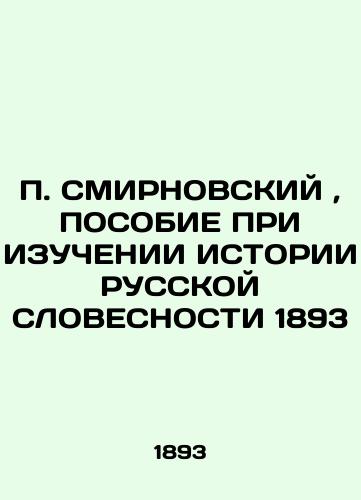 P. SMIRNOVSKY, IN STUDY OF THE HISTORY OF RUSSIAN SLOVITY 1893 In Russian (ask us if in doubt)/P. SMIRNOVSKIY, POSOBIE PRI IZUChENII ISTORII RUSSKOY SLOVESNOSTI 1893 - landofmagazines.com