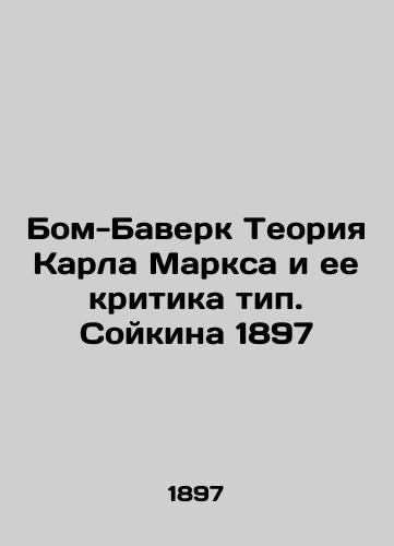 Bom-Baverk Karl Marx's Theory and its Critic Type. Soikin 1897 In Russian (ask us if in doubt)/Bom-Baverk Teoriya Karla Marksa i ee kritika tip. Soykina 1897 - landofmagazines.com