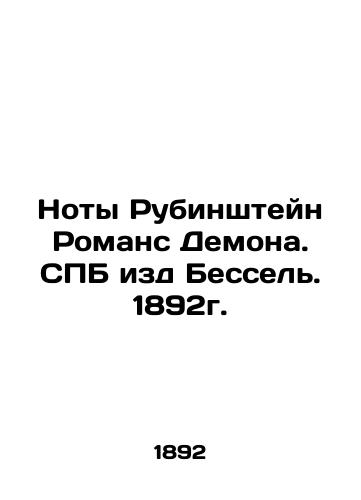 Rubinstein's Romance of the Demon. Bessel St. Petersburg 1892. In Russian (ask us if in doubt)/Noty Rubinshteyn Romans Demona. SPB izd Bessel'. 1892g. - landofmagazines.com