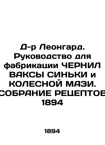 Dr. Leonhard. A manual for fabricating BLACK WACKS and WHEELED OIL. Gathering 1894 RECEPTS In Russian (ask us if in doubt)/D-r Leongard. Rukovodstvo dlya fabrikatsii ChERNIL VAKSY SIN'KI i KOLESNOY MAZI. SOBRANIE RETsEPTOV 1894 - landofmagazines.com