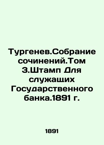 Turgenev. A collection of essays. Volume 3.Stamp for employees of the State Bank. 1891 In Russian (ask us if in doubt)/Turgenev.Sobranie sochineniy.Tom 3.Shtamp Dlya sluzhashchikh Gosudarstvennogo banka.1891 g. - landofmagazines.com