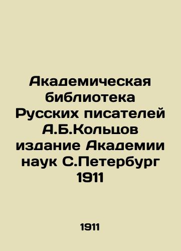 Academic Library of Russian Writers A.B. Koltsov edition of the Academy of Sciences of St. Petersburg 1911 In Russian (ask us if in doubt)/Akademicheskaya biblioteka Russkikh pisateley A.B.Kol'tsov izdanie Akademii nauk S.Peterburg 1911 - landofmagazines.com