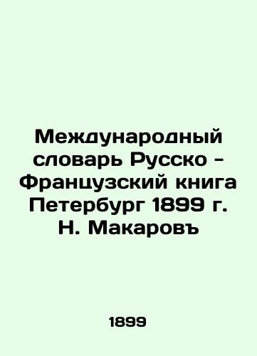 International Dictionary of Russian-French Books St. Petersburg 1899 by N. Makarov In Russian (ask us if in doubt)/Mezhdunarodnyy slovar' Russko - Frantsuzskiy kniga Peterburg 1899 g. N. Makarov - landofmagazines.com