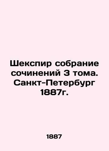 Shakespeare collection of works of 3 volumes. St. Petersburg 1887. In Russian (ask us if in doubt)/Shekspir sobranie sochineniy 3 toma. Sankt-Peterburg 1887g. - landofmagazines.com