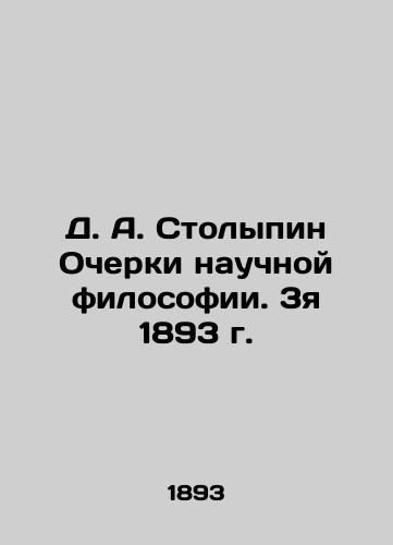 D. A. Stolypin Essays on Scientific Philosophy. 3rd of 1893. In Russian (ask us if in doubt)/D. A. Stolypin Ocherki nauchnoy filosofii. 3ya 1893 g. - landofmagazines.com