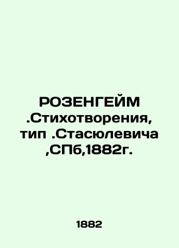 ROSENGAIM. Poems, type.Stasyulevich, St. Petersburg, 1882. In Russian (ask us if in doubt)/ROZENGEYM.Stikhotvoreniya, tip.Stasyulevicha,SPb,1882g. - landofmagazines.com