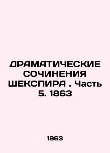 SHEXPIER DRAMATIC RECORDS. Part 5. 1863 In Russian (ask us if in doubt)/DRAMATIChESKIE SOChINENIYa ShEKSPIRA. Chast' 5. 1863 - landofmagazines.com