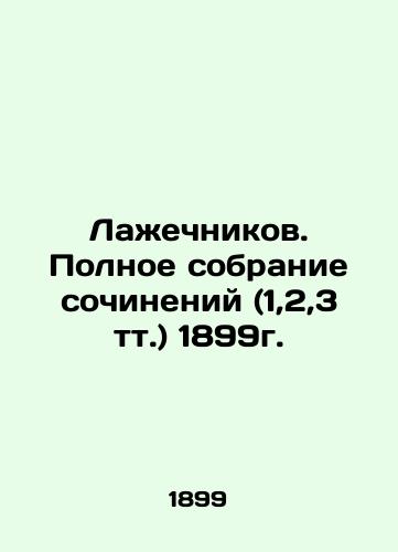 Lagechnikov. Complete collection of essays (1,2,3 t.) 1899. In Russian (ask us if in doubt)/Lazhechnikov. Polnoe sobranie sochineniy (1,2,3 tt.) 1899g. - landofmagazines.com