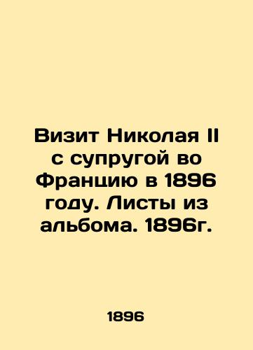 Nicholas II's visit to France with his wife in 1896. Sheets from the album. 1896. In Russian (ask us if in doubt)/Vizit Nikolaya II s suprugoy vo Frantsiyu v 1896 godu. Listy iz al'boma. 1896g. - landofmagazines.com