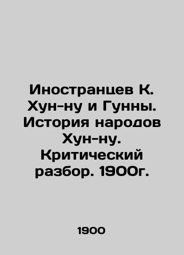 Foreigners K. Hung-nu and Gunna. History of the Hung-nu Peoples. Critical Review. 1900. In Russian (ask us if in doubt)/Inostrantsev K. Khun-nu i Gunny. Istoriya narodov Khun-nu. Kriticheskiy razbor. 1900g. - landofmagazines.com