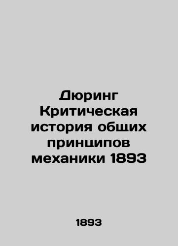 Duhring Critical History of the General Principles of Mechanics 1893 In Russian (ask us if in doubt)/Dyuring Kriticheskaya istoriya obshchikh printsipov mekhaniki 1893 - landofmagazines.com