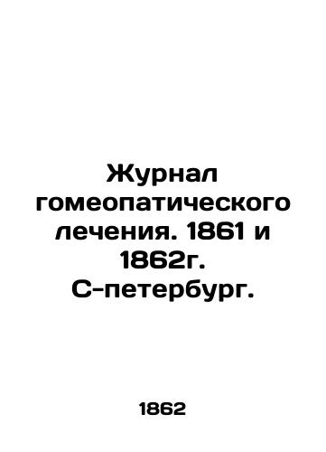 Journal of Homeopathic Treatment. 1861 and 1862, St. Petersburg. In Russian (ask us if in doubt)/Zhurnal gomeopaticheskogo lecheniya. 1861 i 1862g. S-peterburg. - landofmagazines.com