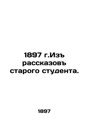 1897 from the story of an old student. In Russian (ask us if in doubt)/1897 g.Iz rasskazov starogo studenta. - landofmagazines.com