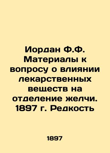 Jordan F.F. Materials on the Effect of Drugs on the Separation of Bile. 1897. Rarity In Russian (ask us if in doubt)/Iordan F.F. Materialy k voprosu o vliyanii lekarstvennykh veshchestv na otdelenie zhelchi. 1897 g. Redkost' - landofmagazines.com