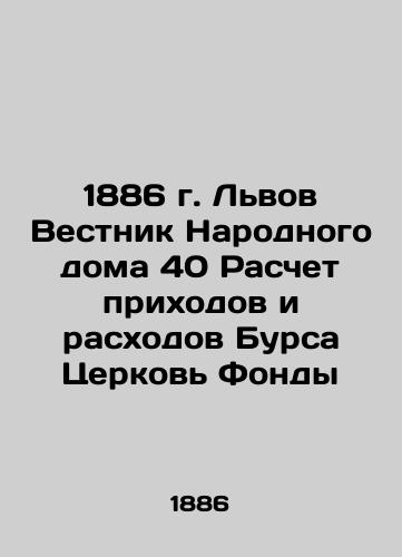 1886 Lviv Bulletin of the People's House 40 Calculation of Parish and Expenses of Bursa Church Foundations In Russian (ask us if in doubt)/1886 g. L'vov Vestnik Narodnogo doma 40 Raschet prikhodov i raskhodov Bursa Tserkov' Fondy - landofmagazines.com