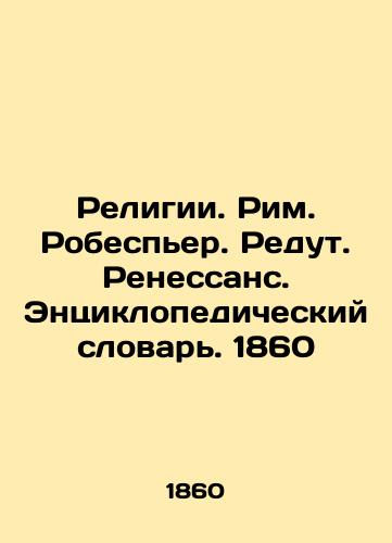 Religions. Robespierre. Reduit. Renaissance. Encyclopedic Dictionary. 1860 In Russian (ask us if in doubt)/Religii. Rim. Robesp'er. Redut. Renessans. Entsiklopedicheskiy slovar'. 1860 - landofmagazines.com