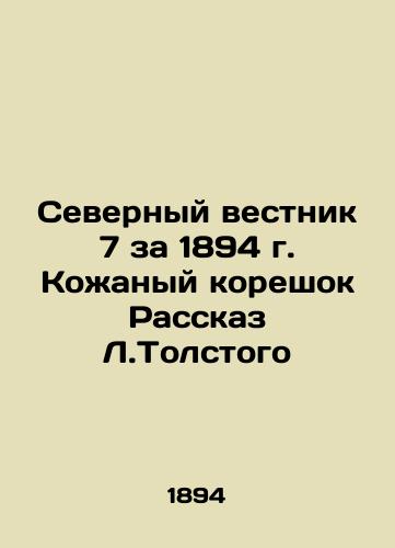 Northern Bulletin 7 of 1894, Leatherback Story of L. Tolstoy In Russian (ask us if in doubt)/Severnyy vestnik 7 za 1894 g. Kozhanyy koreshok Rasskaz L.Tolstogo - landofmagazines.com