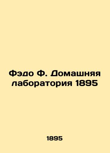 Fedo F. Home Laboratory 1895 In Russian (ask us if in doubt)/Fedo F. Domashnyaya laboratoriya 1895 - landofmagazines.com