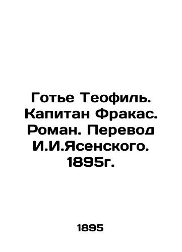 Gaultier Theophile. Captain Frakas. Roman. Translated by I.I.Yasensky. 1895. In Russian (ask us if in doubt)/Got'e Teofil'. Kapitan Frakas. Roman. Perevod I.I.Yasenskogo. 1895g. - landofmagazines.com