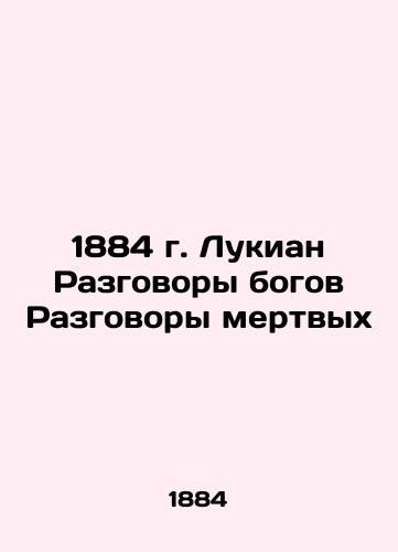 1884 Lucian Conversations of the Gods Conversations of the Dead In Russian (ask us if in doubt)/1884 g. Lukian Razgovory bogov Razgovory mertvykh - landofmagazines.com