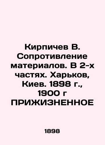 Brichev V. Materials Resistance. In 2 Parts. Kharkiv, Kyiv. 1898, 1900 In Russian (ask us if in doubt)/Kirpichev V. Soprotivlenie materialov. V 2-kh chastyakh. Khar'kov, Kiev. 1898 g., 1900 g PRIZhIZNENNOE - landofmagazines.com