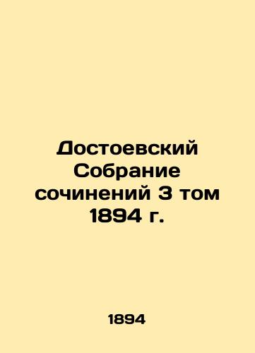 Dostoevsky Collection of Works, Volume 3, 1894 In Russian (ask us if in doubt)/Dostoevskiy Sobranie sochineniy 3 tom 1894 g. - landofmagazines.com