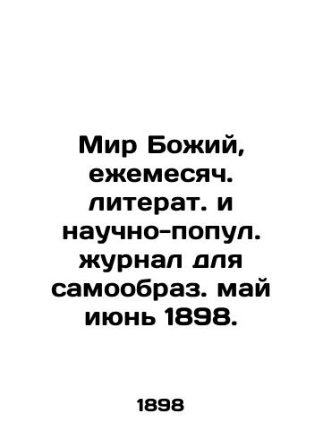 Peace of God, a monthly literary and scientific popular journal for the self-image. May June 1898. In Russian (ask us if in doubt)/Mir Bozhiy, ezhemesyach. literat. i nauchno-popul. zhurnal dlya samoobraz. may iyun' 1898. - landofmagazines.com