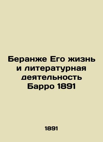 Beranger His Life and Literature of Barro 1891 In Russian (ask us if in doubt)/Beranzhe Ego zhizn' i literaturnaya deyatel'nost' Barro 1891 - landofmagazines.com