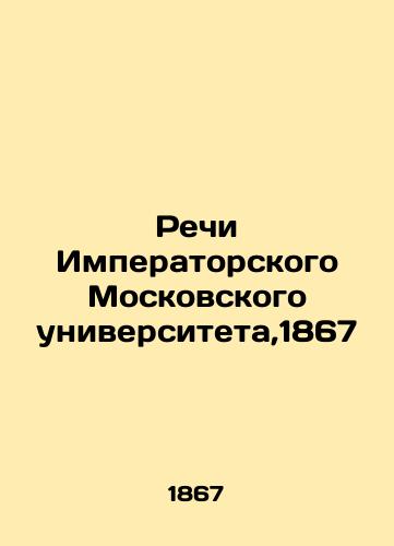 Speeches of Imperial Moscow University, 1867 In Russian (ask us if in doubt)/Rechi Imperatorskogo Moskovskogo universiteta,1867 - landofmagazines.com