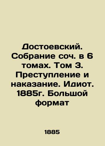 Dostoevsky. A collection of essays in 6 volumes. Volume 3. Crime and Punishment. The Idiot. 1885. Large Format In Russian (ask us if in doubt)/Dostoevskiy. Sobranie soch. v 6 tomakh. Tom 3. Prestuplenie i nakazanie. Idiot. 1885g. Bol'shoy format - landofmagazines.com