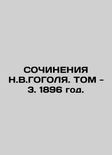 CONSTITUTIONS, Vol. 1. 1896. Engraving. In Russian (ask us if in doubt)/SOChINENIYa N.V.GOGOLYa. TOM - 1. 1896 god. gravyura. - landofmagazines.com
