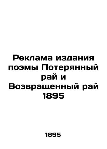 Advertising the 1895 edition of the poem Paradise Lost and Paradise Returned In Russian (ask us if in doubt)/Reklama izdaniya poemy Poteryannyy ray i Vozvrashchennyy ray 1895 - landofmagazines.com