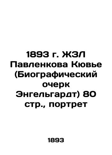 1893 by Pavlenkova Kuvier (Biographical Essay by Engelhardt) 80 pp., portrait In Russian (ask us if in doubt)/1893 g. ZhZL Pavlenkova Kyuv'e (Biograficheskiy ocherk Engel'gardt) 80 str., portret - landofmagazines.com