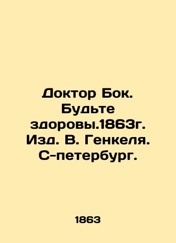 Dr. Bok. Be Healthy. V.Genkel Publishing House, St. Petersburg, 1863. In Russian (ask us if in doubt)/Doktor Bok. Bud'te zdorovy.1863g. Izd. V. Genkelya. S-peterburg. - landofmagazines.com