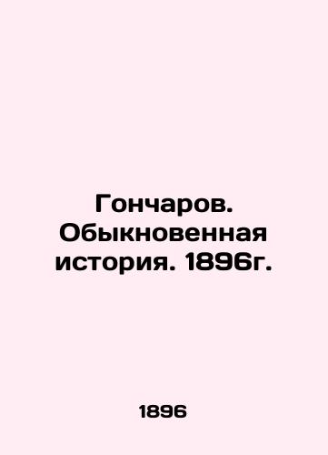 Goncharov. An Ordinary History. 1896. In Russian (ask us if in doubt)/Goncharov. Obyknovennaya istoriya. 1896g. - landofmagazines.com