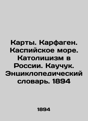 Maps. Carthage. Caspian Sea. Catholicism in Russia. Rubber. Encyclopedic Dictionary. 1894 In Russian (ask us if in doubt)/Karty. Karfagen. Kaspiyskoe more. Katolitsizm v Rossii. Kauchuk. Entsiklopedicheskiy slovar'. 1894 - landofmagazines.com